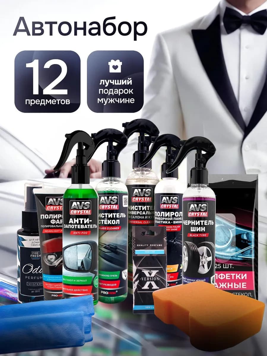 Набор автомобилиста подарочный мужчине