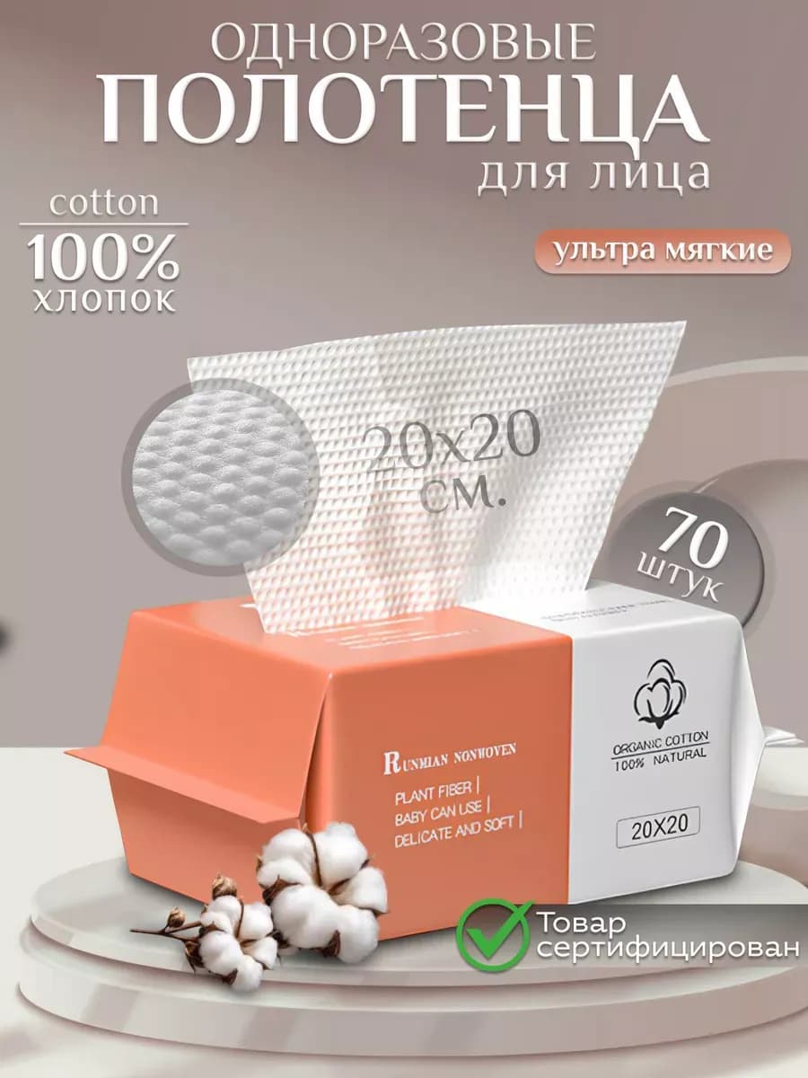 Одноразовые хлопковые полотенца для лица