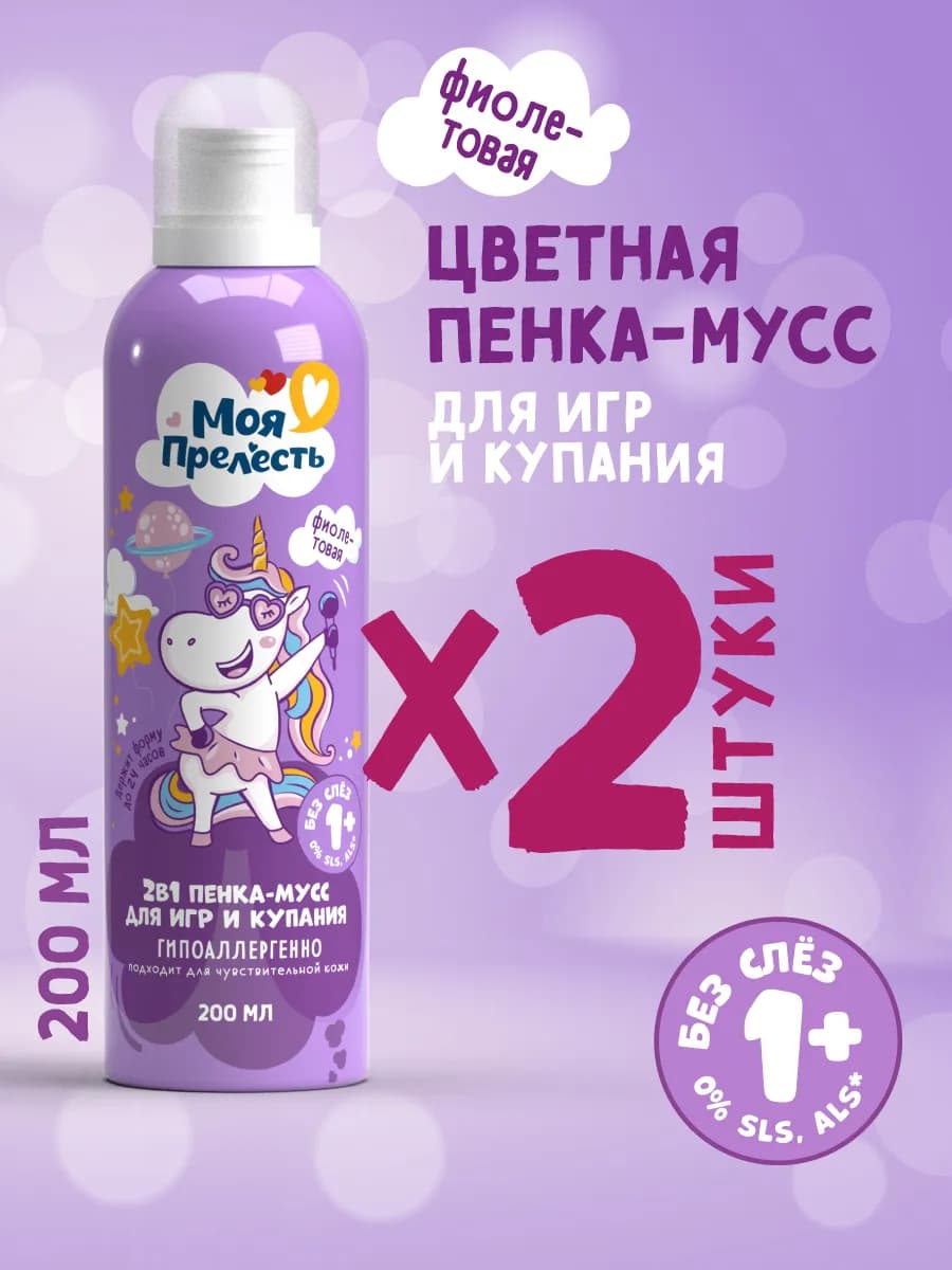 Пенка для купания и игр в ванной детская 2 шт по 200 мл