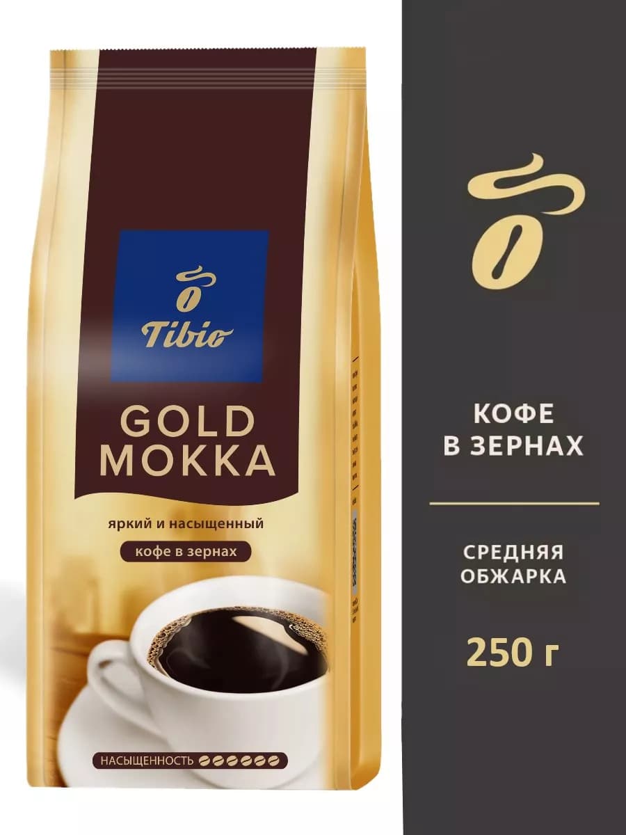 Кофе в зернах Gold Mokka 250 г