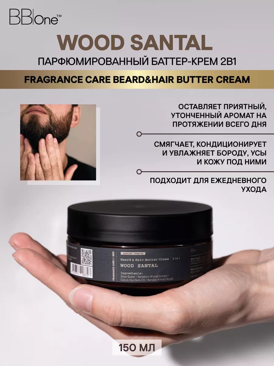 Крем баттер для бороды и усов 2в1 Wood Santal