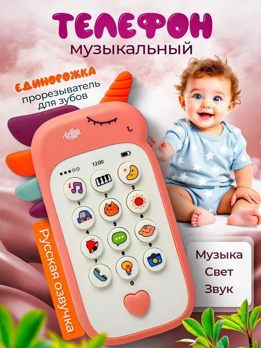 Музыкальная игрушка детский телефон