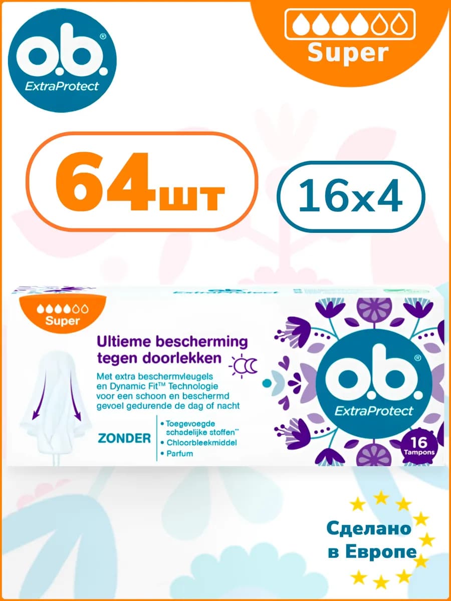 Тампоны OB ExtraProtect Super 64шт ОБИ женские для обильных…