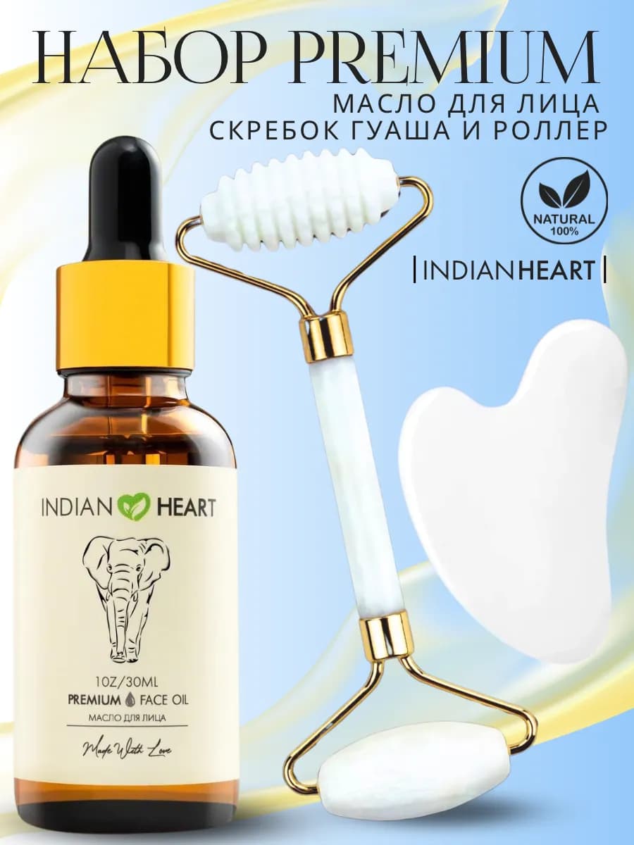Массажный набор масло скребок Гуаша и ролик для массажа лица