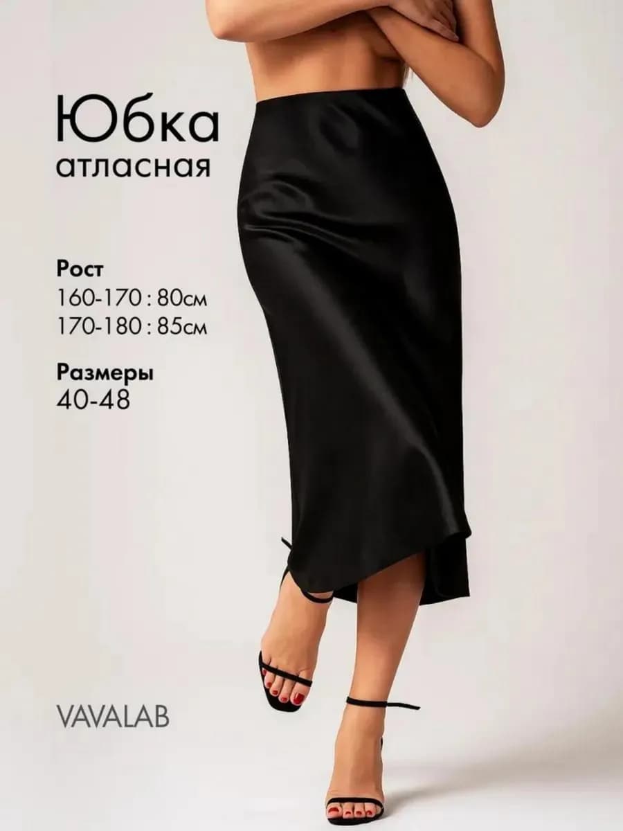 Атласная юбка миди