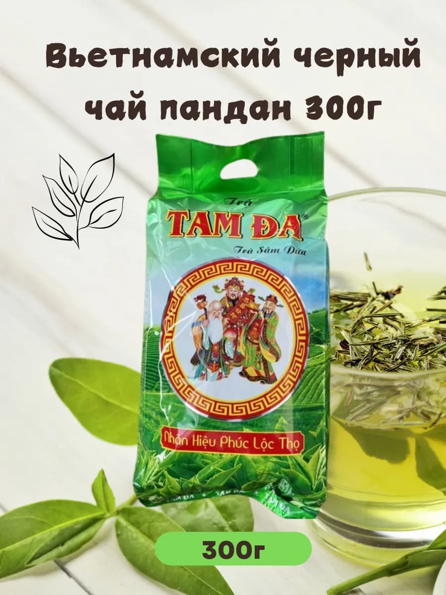 Вьетнамский черный чай пандан 300г