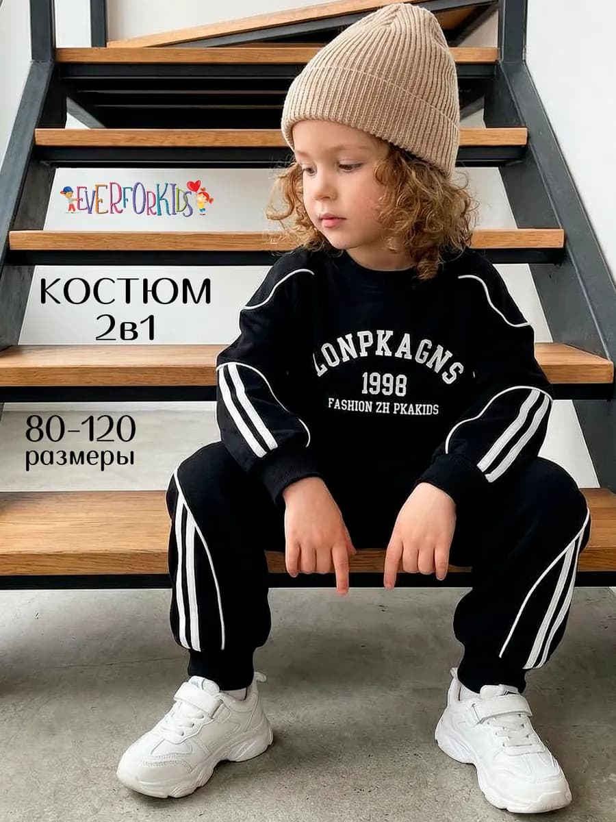 Костюм детский спортивный двойка