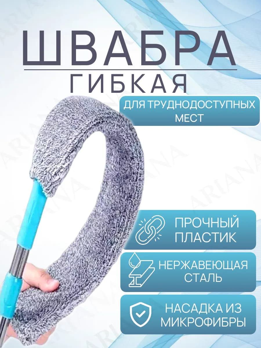 Швабра для труднодоступных мест