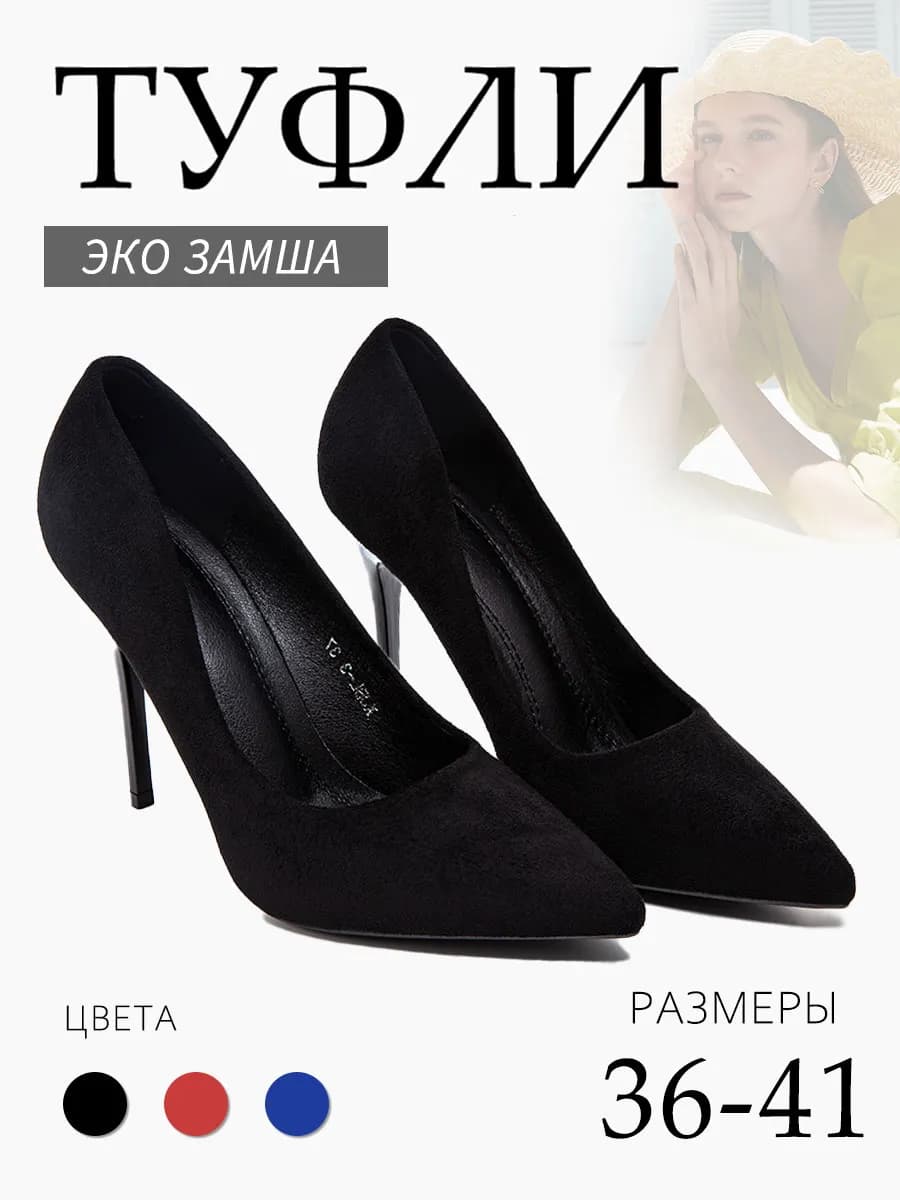 Туфли на каблуке вечерние удобные
