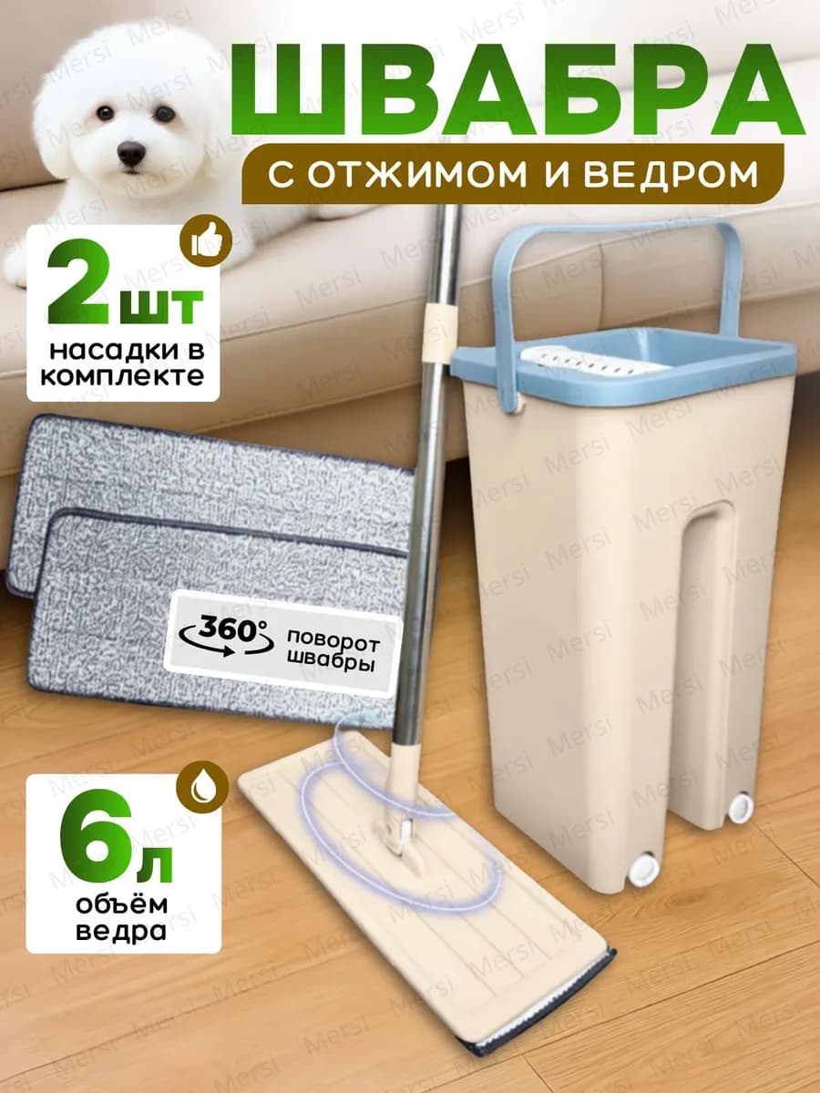 Швабра для пола Scratch Cleaning mop с отжимом и ведром