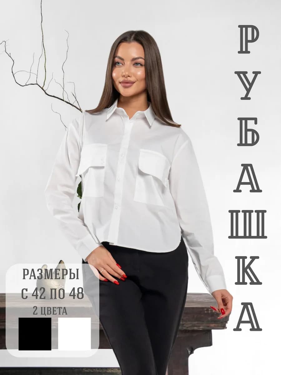 Рубашка укороченная свободного кроя