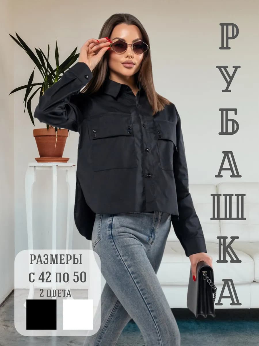 Рубашка укороченная свободного кроя