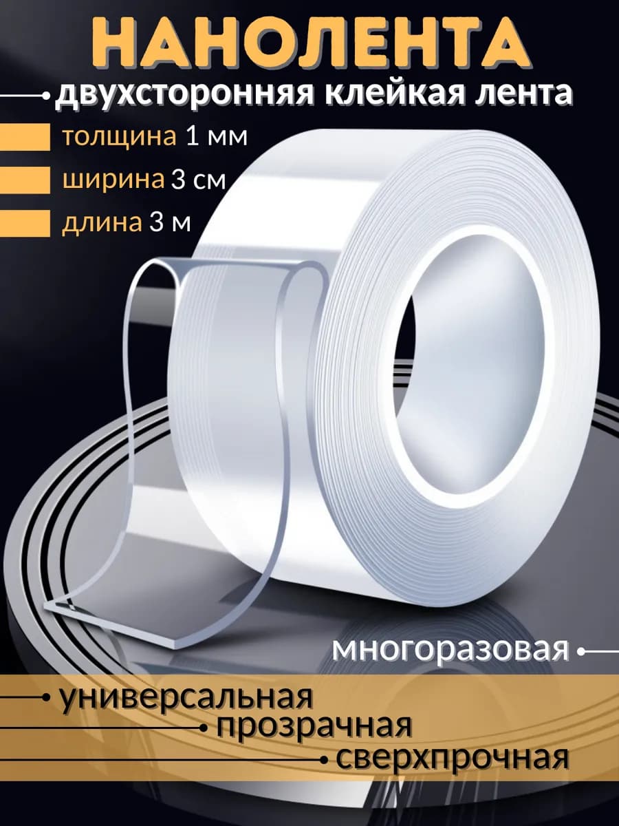 Прозрачный скотч двухсторонний
