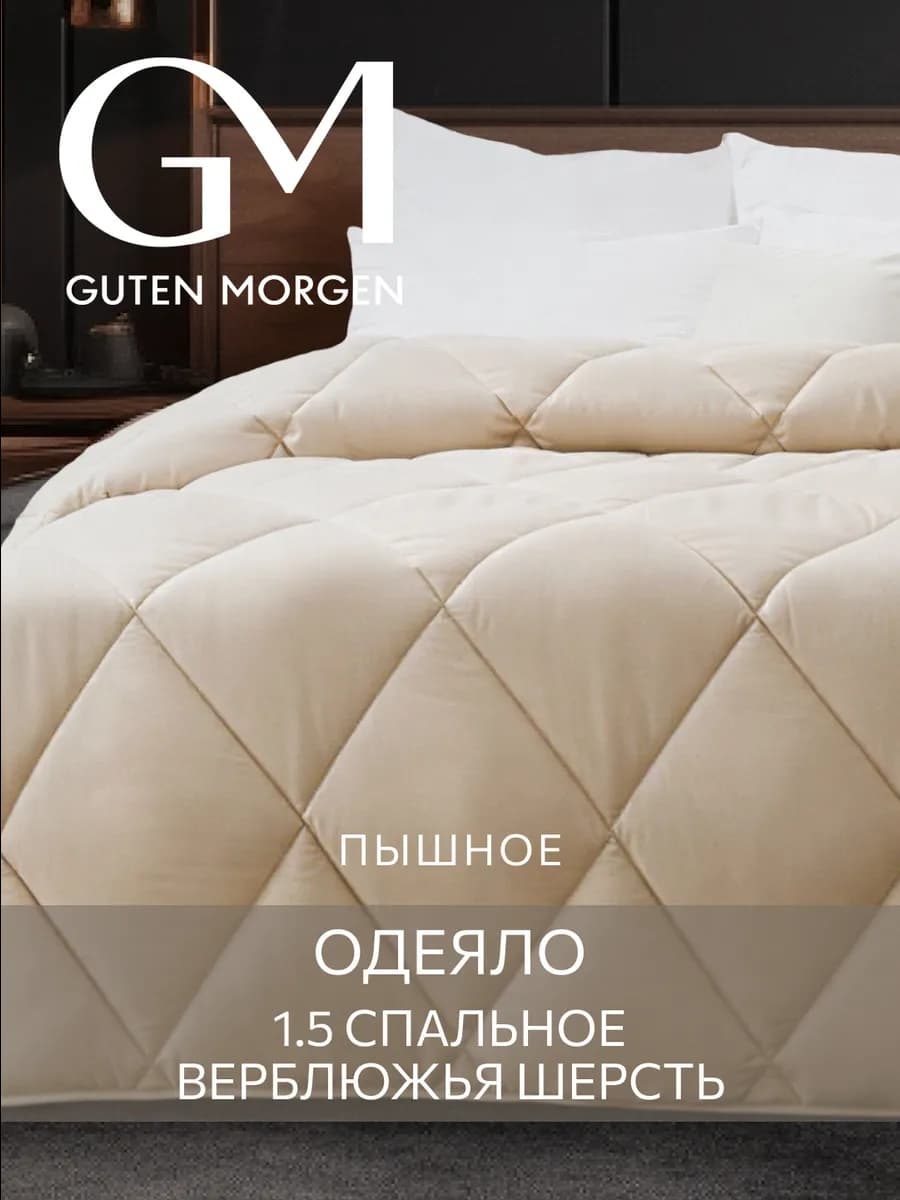 Одеяло пышное 140х205 зимнее теплое Верблюжья шерсть - фото 1