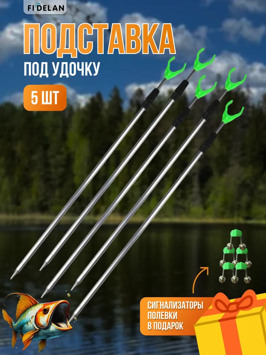 Подставка для удочки