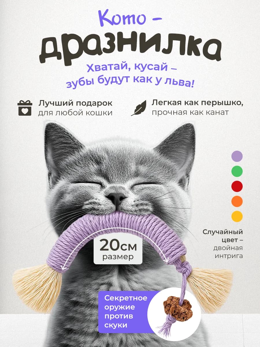 Игрушка для кошек когтеточка прочная хлопковая с мататаби