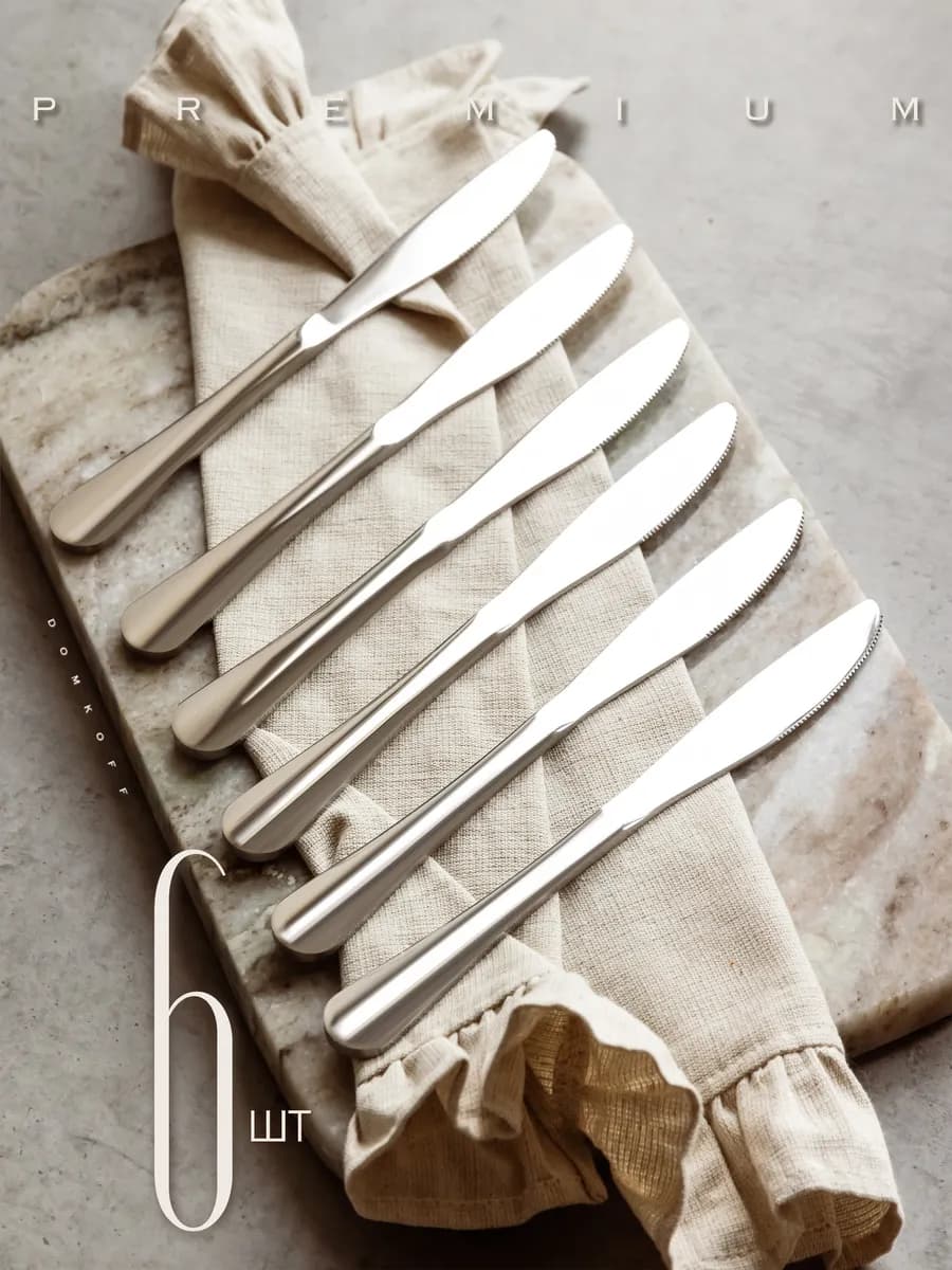 Ножи столовые набор 6 штук