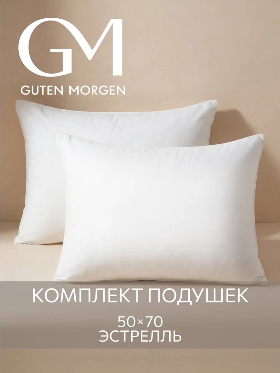 Подушка 50х70 для сна 2 шт