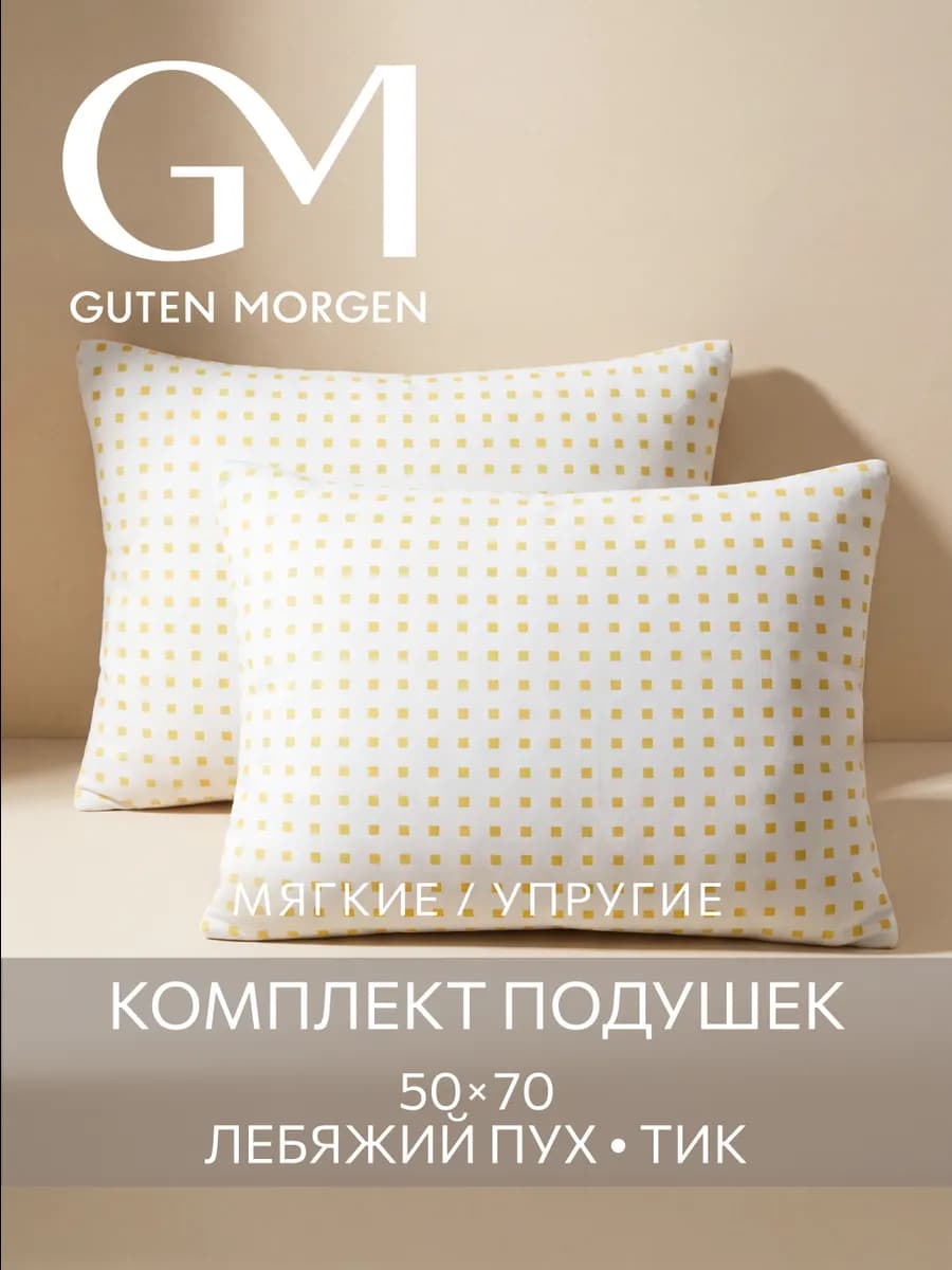Подушка 50х70 - 2 шт лебяжий пух
