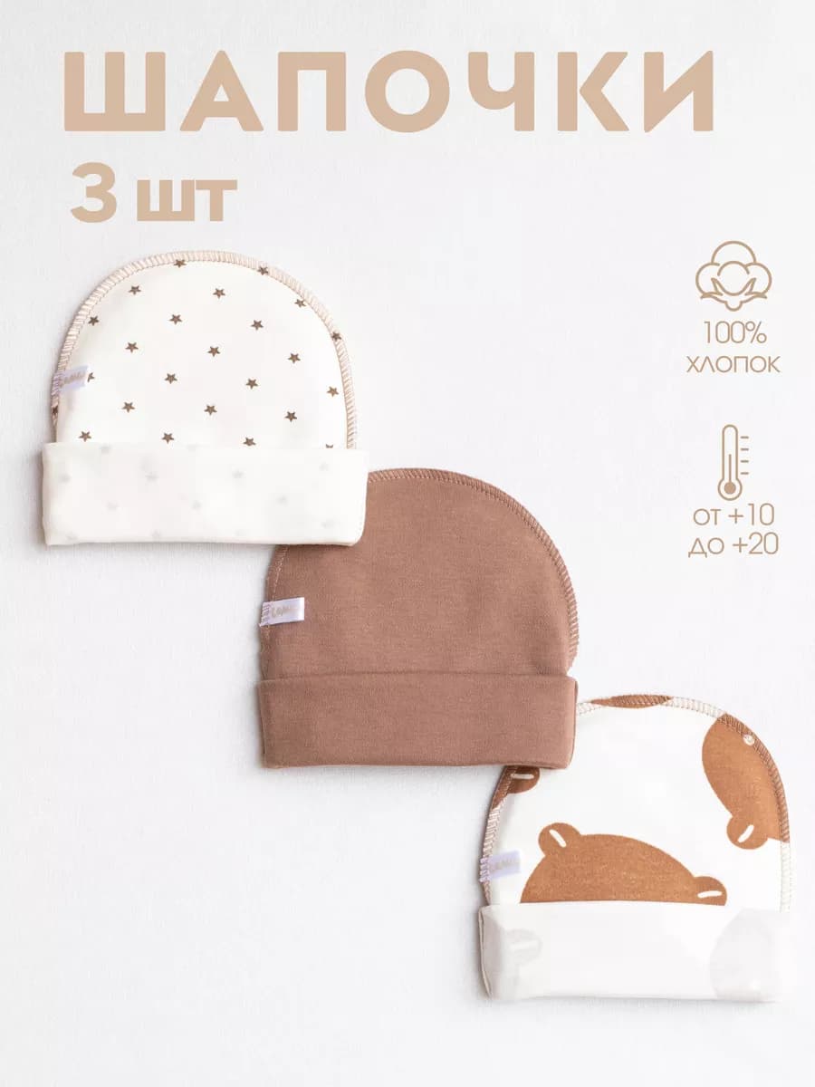 Шапочки для новорожденного чепчик набор