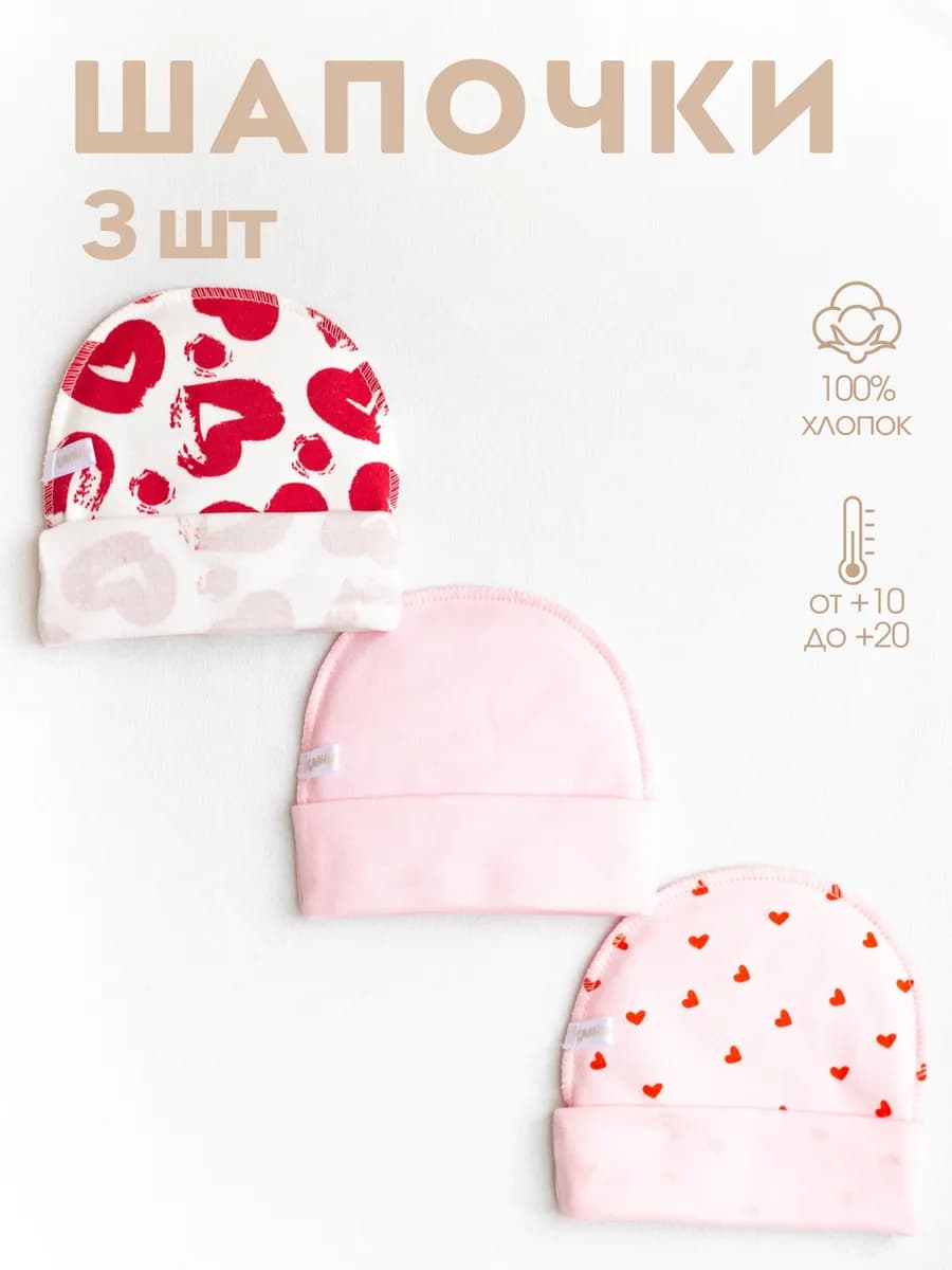 Шапочки для новорожденного чепчик набор