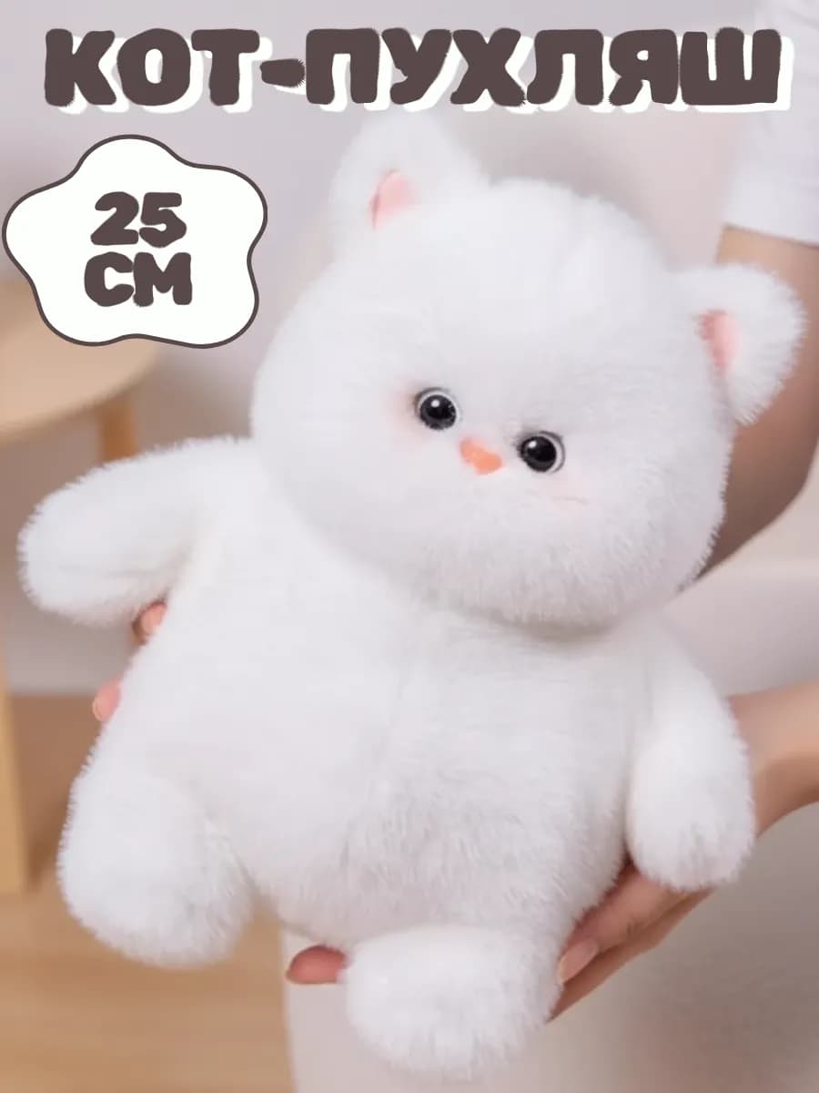 Мягкая игрушка кот 25 см