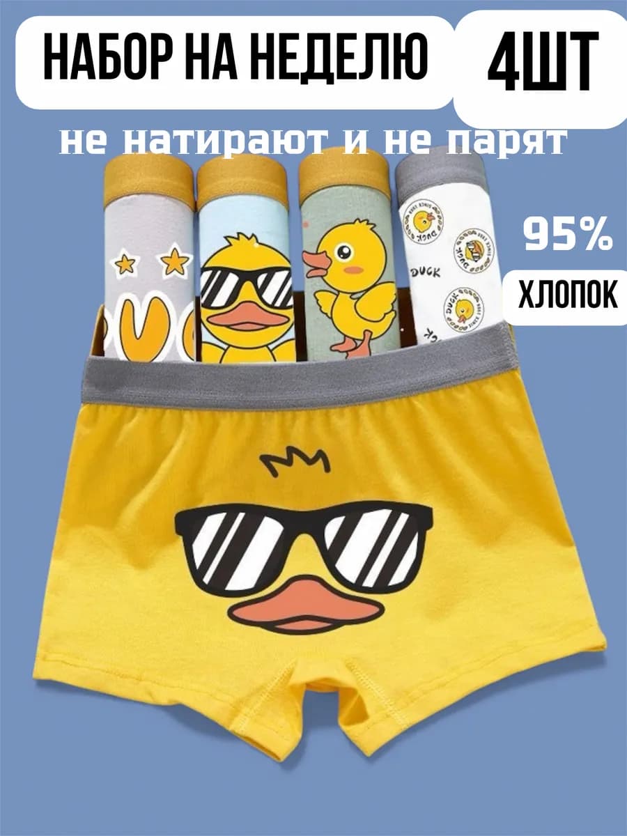 Трусы боксеры, набор 4 штуки, комплект 3-12 лет