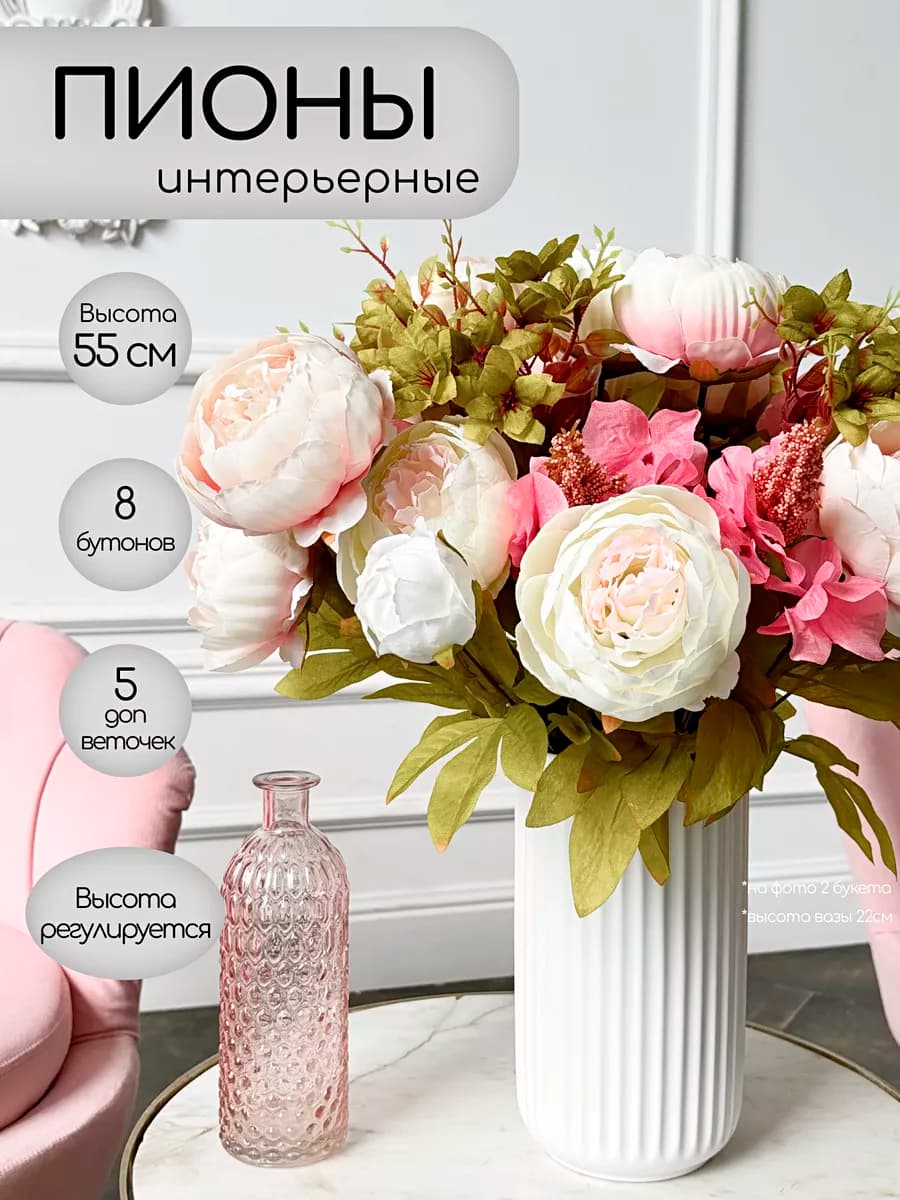 Цветы искусственные пионы декоративные интерьерные