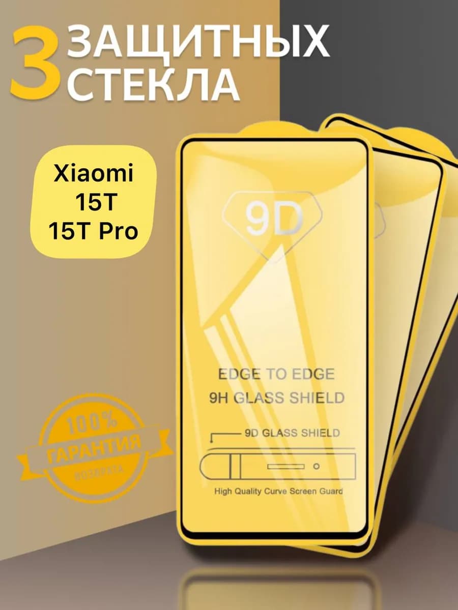 Защитное стекло для Xiaomi 15T Xiaomi 15T Pro