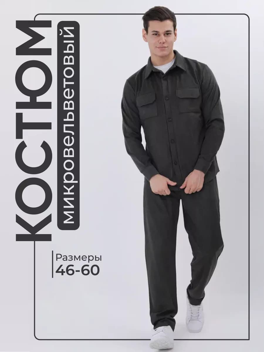 Костюм двойка спортивный микровельветовый