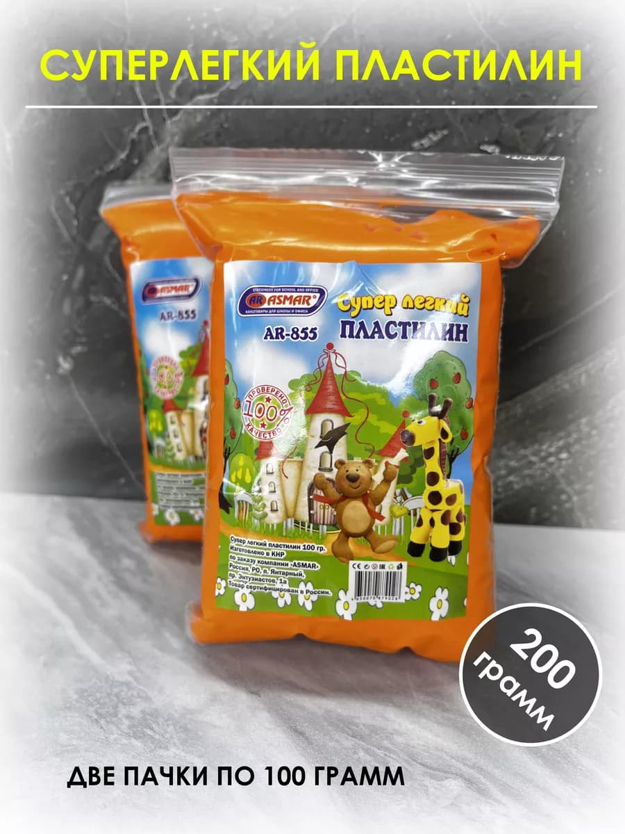 Легкий воздушный пластилин 200 грамм
