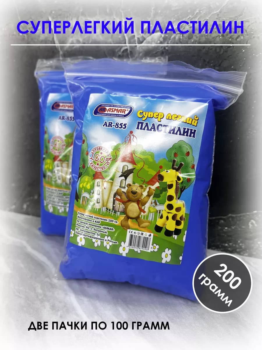 Легкий воздушный пластилин 200 грамм