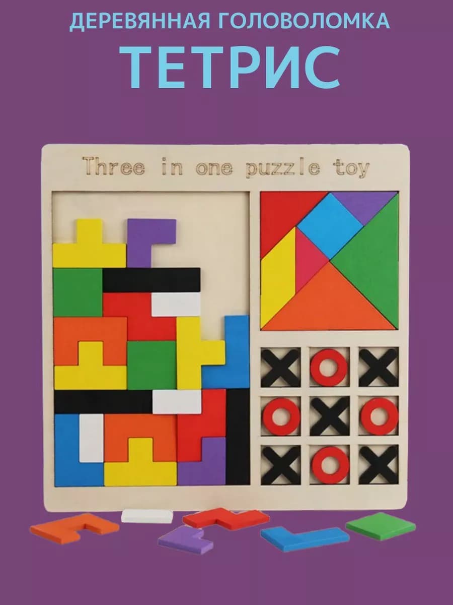 Головоломка Катамино Тетрис деревянный Танграм - фото 1