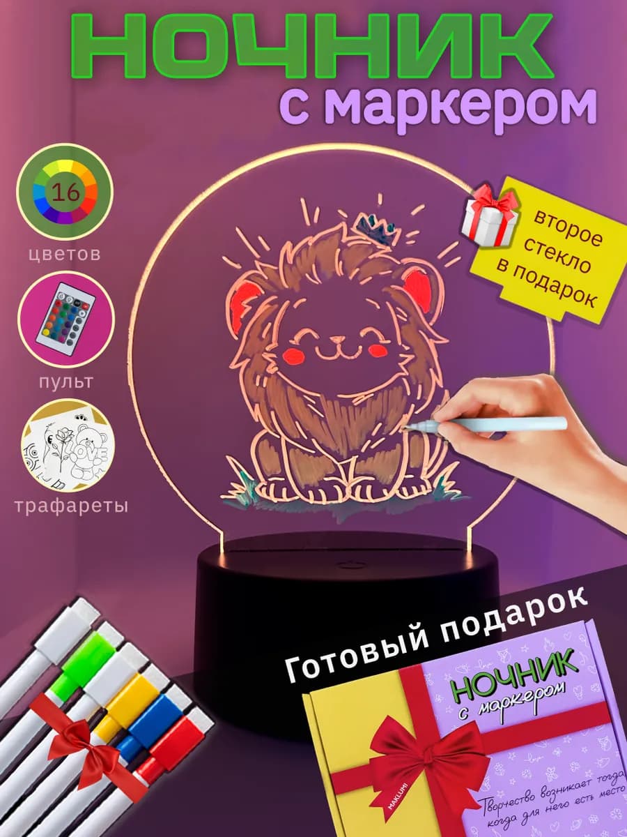 Ночник с маркером для рисования