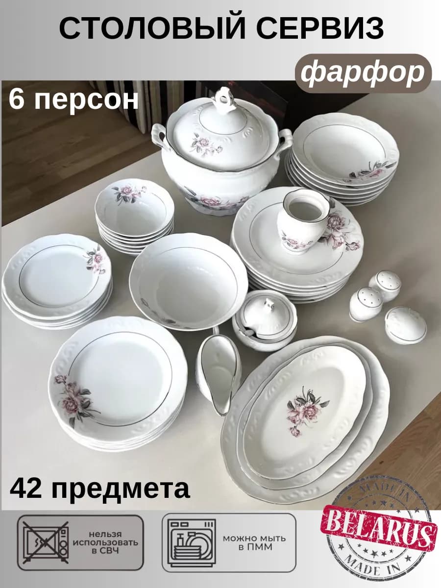 Сервиз столовый "Надежда" 42 предмета