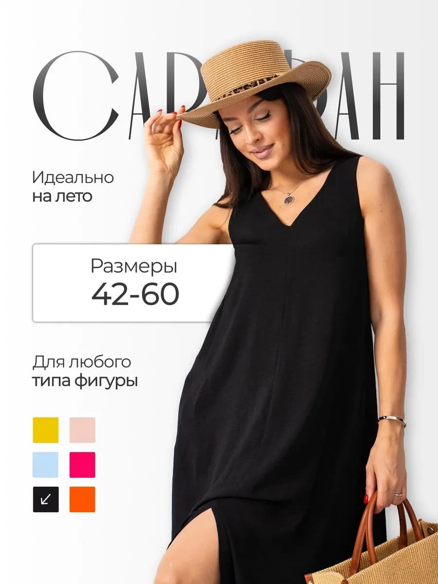Летний сарафан длинный