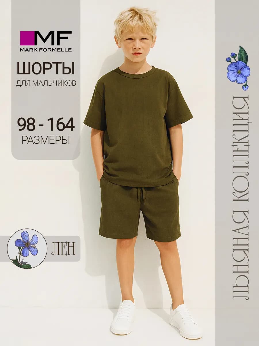 Шорты льняные летние классические