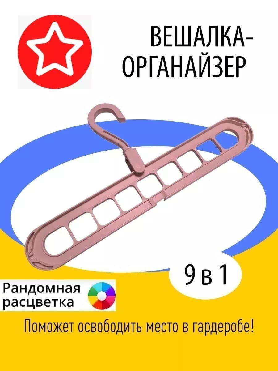 Вешалка-органайзер для одежды брюк