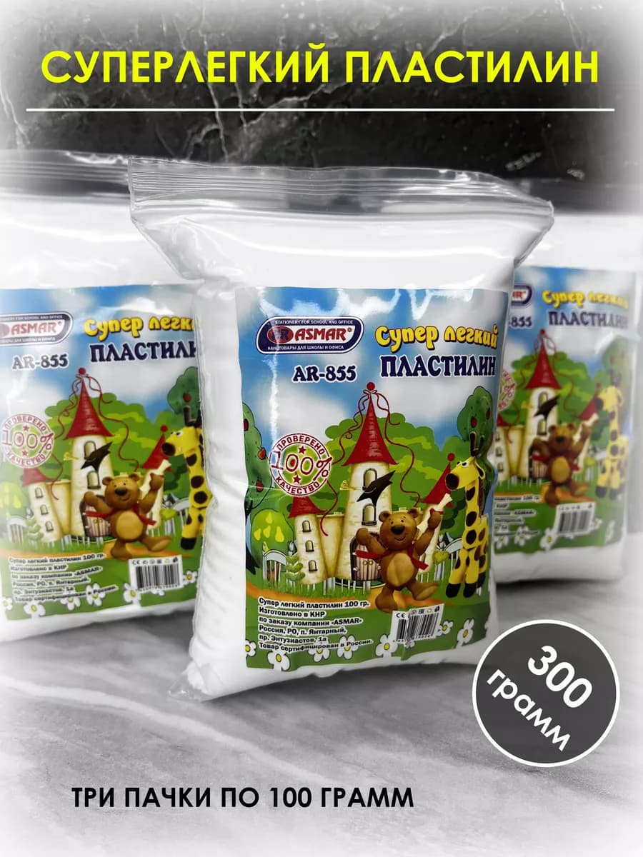 Легкий воздушный пластилин 300 грамм