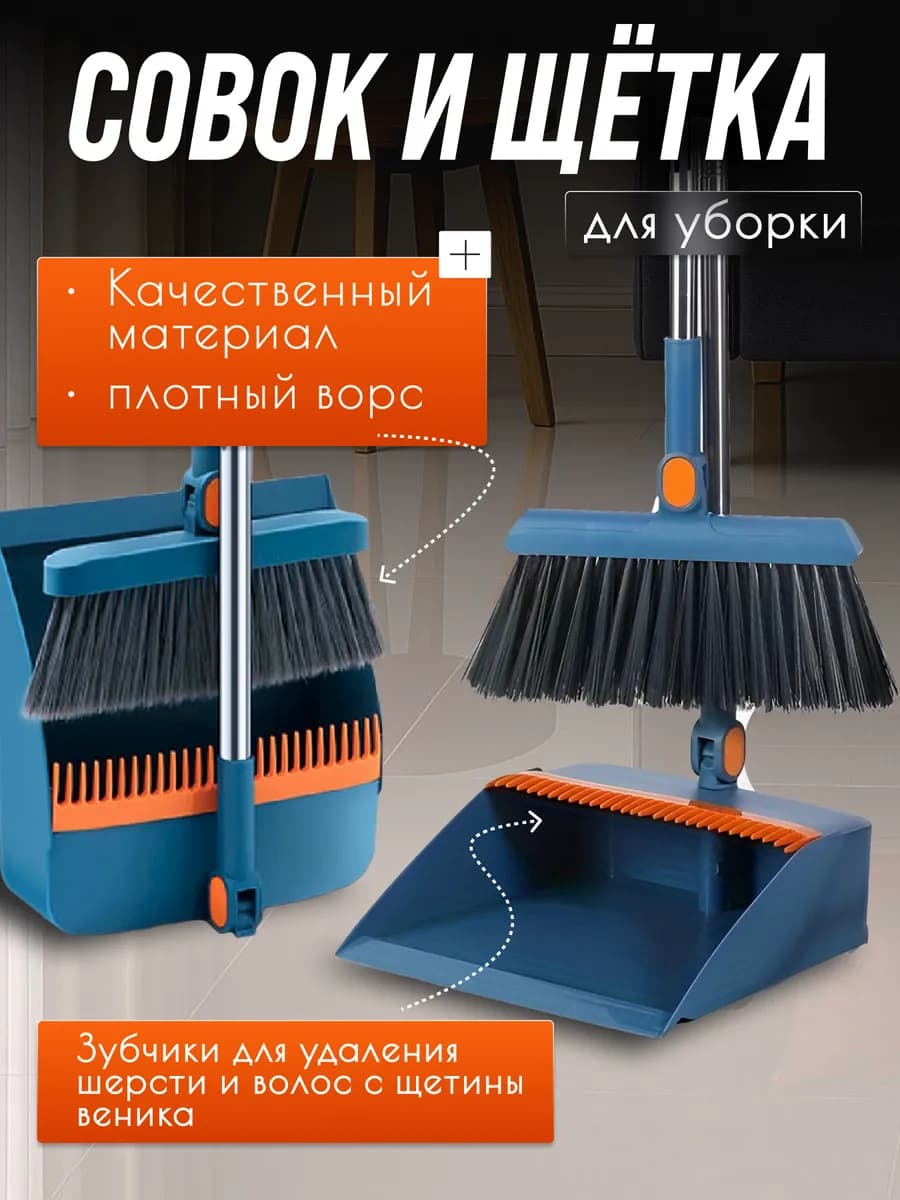 Щетка для уборки веник с совком