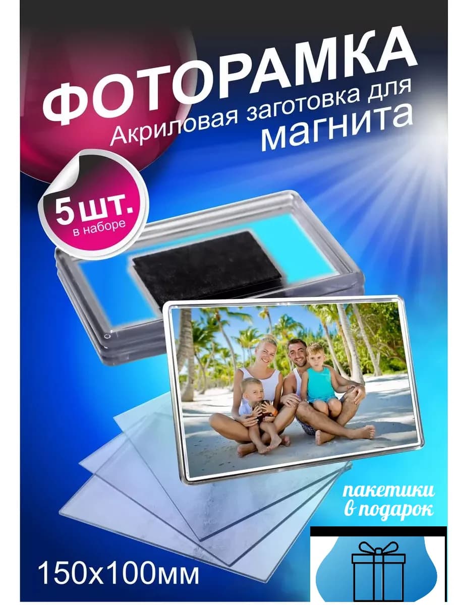 Фоторамка акриловая заготовка для магнита