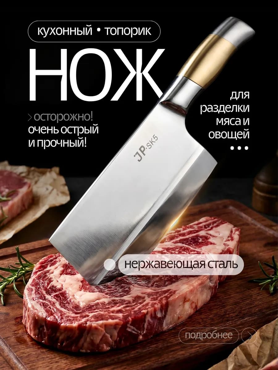 кухонный нож топорик из нержавеющей стали