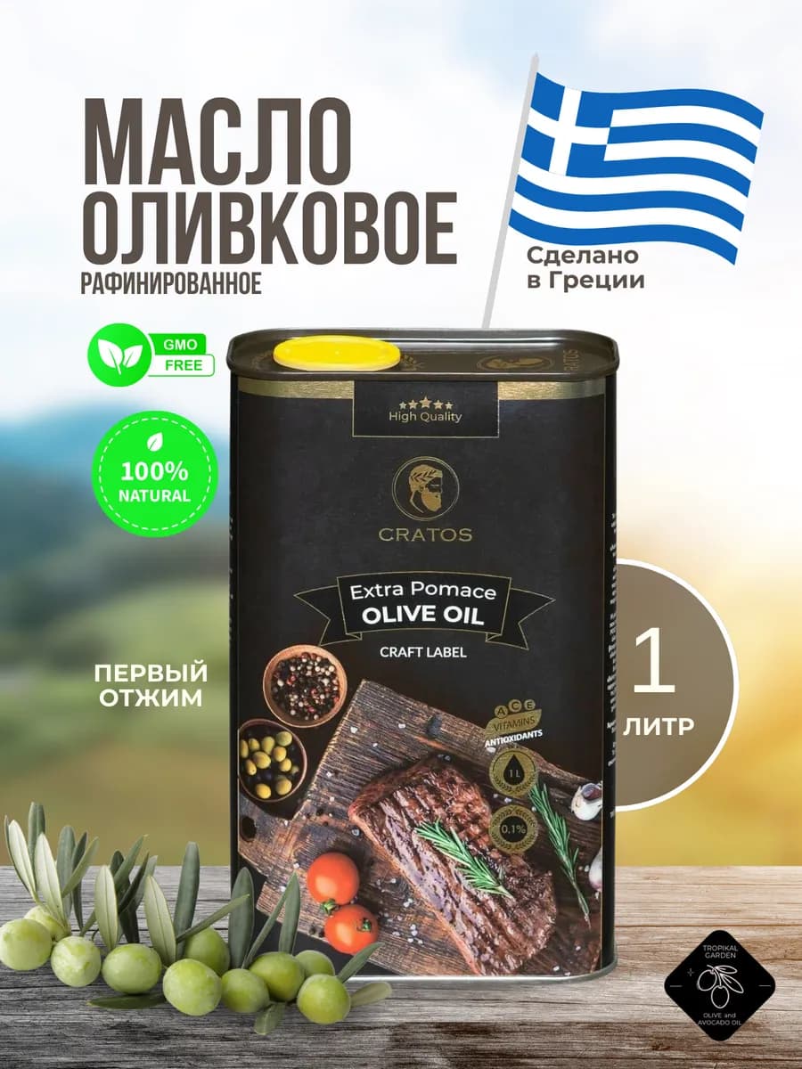 Масло оливковое для жарки рафинированное растительное 1 литр