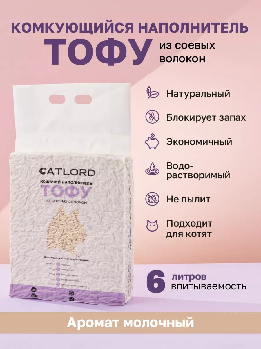 комкующийся наполнитель для кошачьего туалета тофу 6 л
