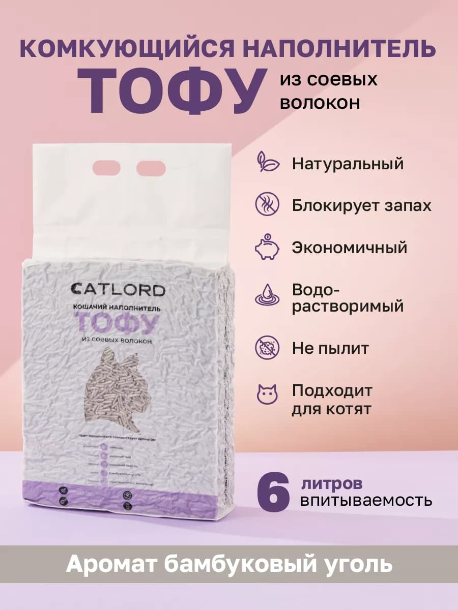 комкующийся наполнитель для кошачьего туалета тофу, 6 л