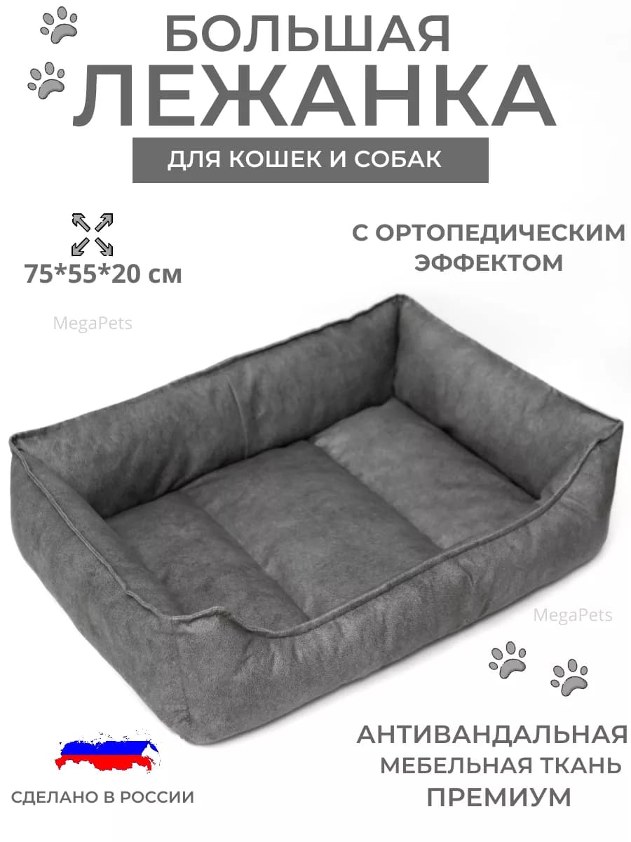 Лежанка для собак и кошек