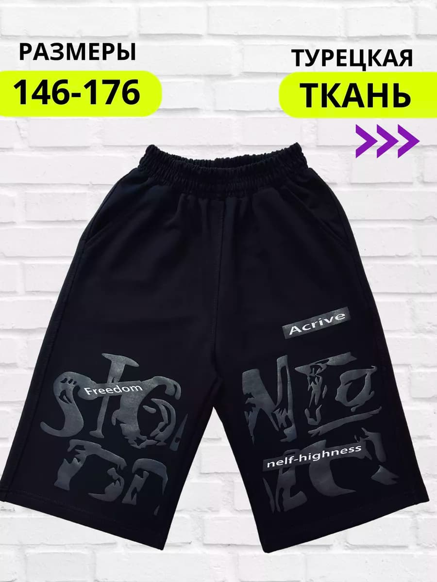 Шорты подростковые спортивные