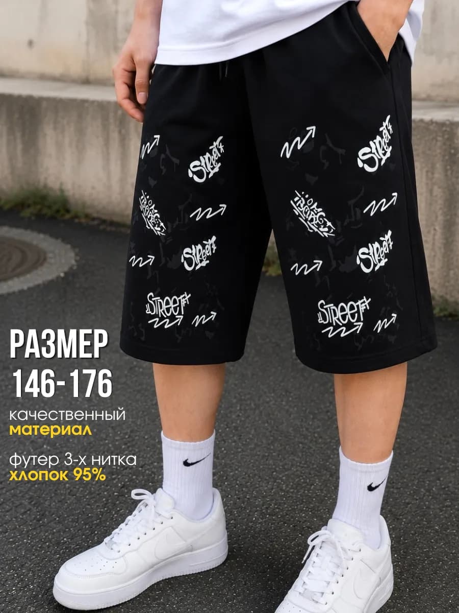 Шорты спортивные подростковые