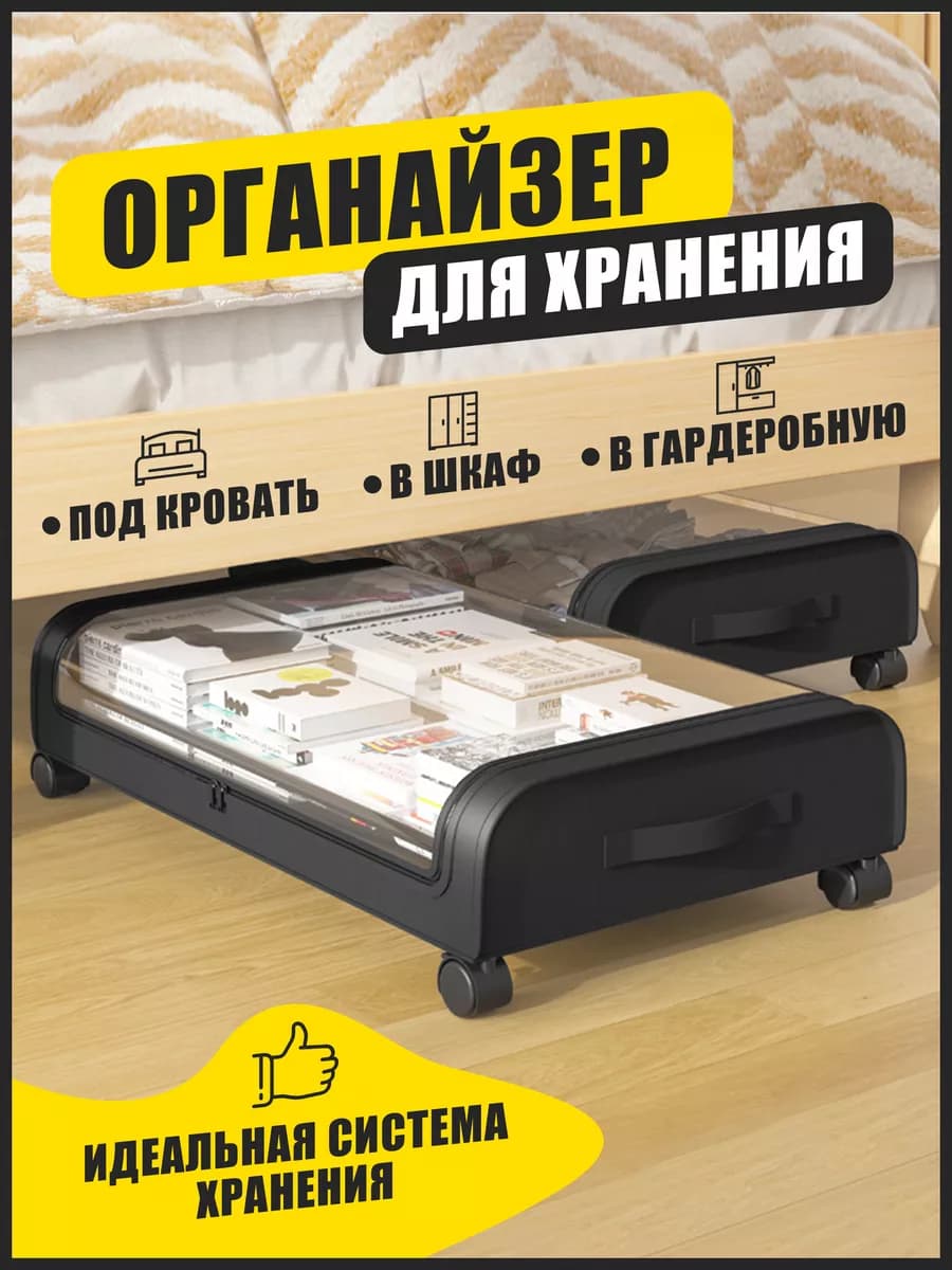 Органайзер для хранения вещей