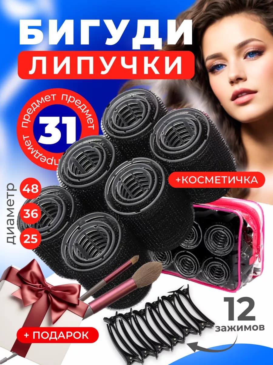 Бигуди липучки для объема и локонов